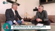 „Белези от свободата 2“: Александър Каракачанов - основателят на Зелената партия и учредител на СДС