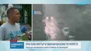Силен порой по Черноморието, кола затъна в подлез във Варна