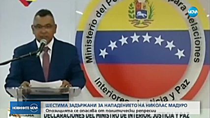 ОПИТ ЗА АТЕНТАТ:Шестима души са задържани във Венецуела