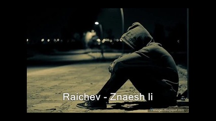 Raichev - Znaesh li
