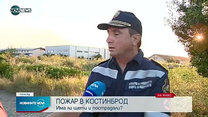 Избухна пожар в Костинброд