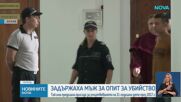 Мъж, убил 11-годишно дете през 2017 г., е арестуван за жестоко нападение с нож в Бургас