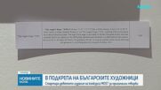 Започва деветото издание на конкурса “МОСТ” в подкрепа на българското съвременно изкуство