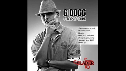 G Dogg - Боец от люлката до гроба