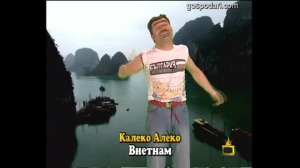 Калеко Алеко във Виетнам