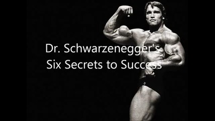 шестте тайни за успех на Д-р Шварценегер