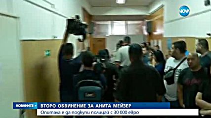 Повдигнаха второ обвинение на Анита Мейзер, този път за подкуп