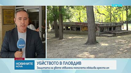 Двете момичета, обвинени за убийството в Пловдив, обжалват ареста си