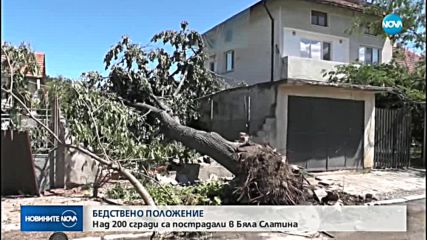 БЕДСТВЕНО ПОЛОЖЕНИЕ: Над 200 сгради са пострадали в Бяла Слатина