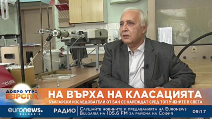 Български изследователи от БАН се нареждат сред топ учените в света