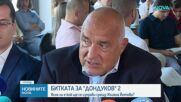 Битката за "Дондуков 2": Ясно ли е кой ще се изправи срещу Илияна Йотова?