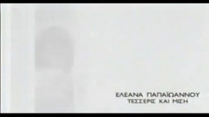 (2004) Eleana Papaioannou - Tesseris Kai Misi