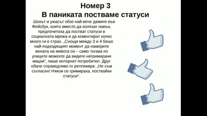 Топ 5 на най-забавните бисери в нета след труса!
