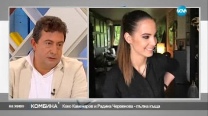 Радина Червенова и Константин Каменаров - любов по време на телевизия