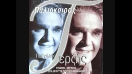 Pasxalis Terzis - Ma ti sou leo