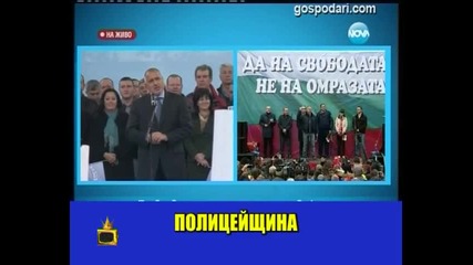 Еднакви митинги на различни места / Господари на ефира