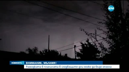 Как да се спасим при гръмотевична буря?