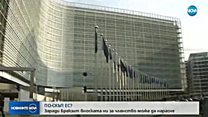 Евродепутат: Членството в ЕС може да поскъпне