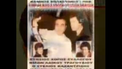 Stelios Kazantzidis - pare to dakri mou borria 