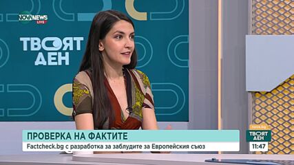 Проверка на факти: Ще ни забрани ли ЕС да ядем мусака и да носим дънки?