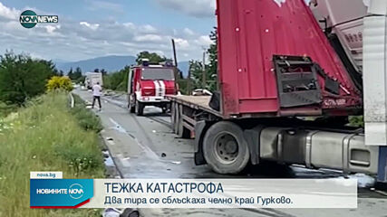 Тежка катастрофа между два тира на пътя София - Бургас