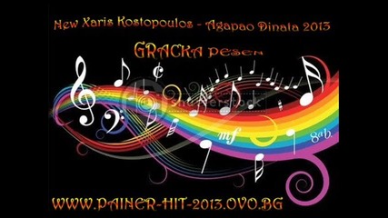 New Xaris Kostopoulos - Agapao Dinata 2013 Dj Plamencho