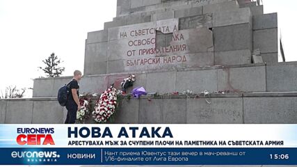 Разбиха плочата на Паметника на Съветската армия