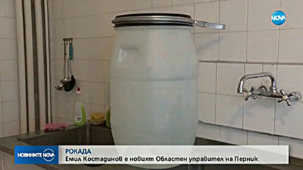 Избраха новия областен управител на Перник