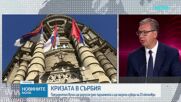 Вучич подписва указ за разпускане на сръбския парламент