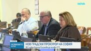 Емилия Русинова е новият градски прокурор на София