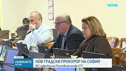 Емилия Русинова е новият градски прокурор на София