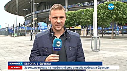 Емоциите и впечатленията след първия ден на UEFA EURO 2016