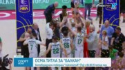 Осма титла за Балкан след епична битка срещу Локомотив Пловдив