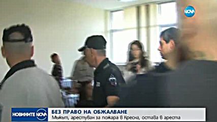 Задържаният за пожара над Кресненското дефиле остава в ареста