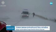 Над 2000 населени места в Украйна са без ток заради бури
