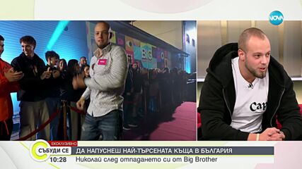 Николай след отпадането си от Big Brother