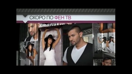 Очаквайте скоро по фен тв - Емануела и Джордан
