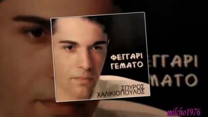 Spyros Xalikiopoulos-o Grifos