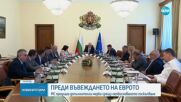Правителството предлага допълнителни мерки за защита на потребителите при въвеждане на еврото