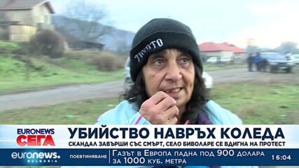 Скандал завърши със смърт, село Биволаре се вдигна на протест
