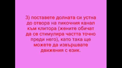 Секс Съвети - Орална Любов При Жените!.