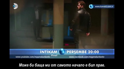 Intikam / Отмъщението Е44финал - трейлър Бгсубс