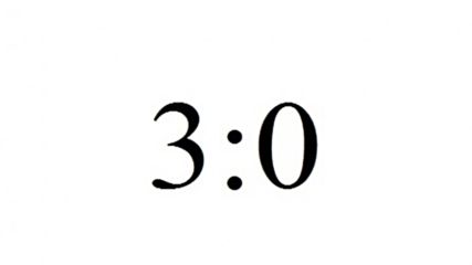 Защо резултат 3:0 е класически?