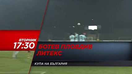 Очаквайте: Ботев Пд - Литекс - 12 декември