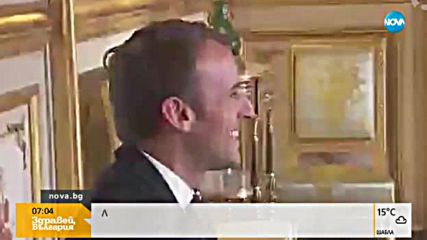 ЛИПСА НА ВЪЗПИТАНИЕ: Кучето на Еманюел Макрон се облекчи пред министри