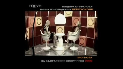 Теодора Стефанова предсказания за България и света 