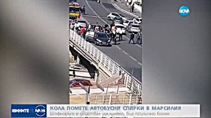 Кола се вряза в спирки в Марсилия, има загинал