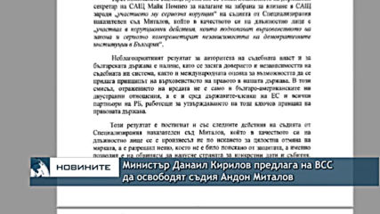 Министър Данаил Кирилов предлага на ВСС да освободят съдия Андон Миталов
