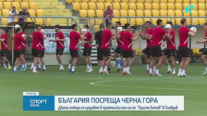Какво да очакваме от България - Черна гора?
