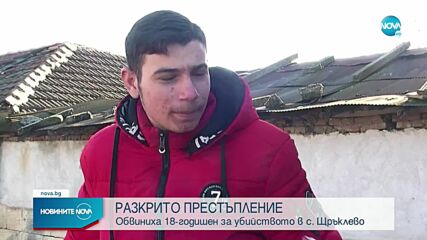 Убийството в Русенско: Арестуваният за престъплението застана пред камерата на NOVA преди дни